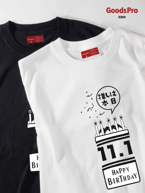 Tシャツ 推しは本日誕生日 11月1日 発汗性の良い快適素材 ドライTシャツ グッズプロ