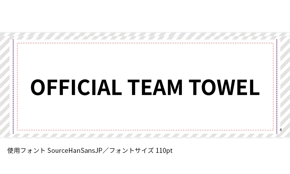 使用フォント SourceHanSansJP／フォントサイズ 110pt