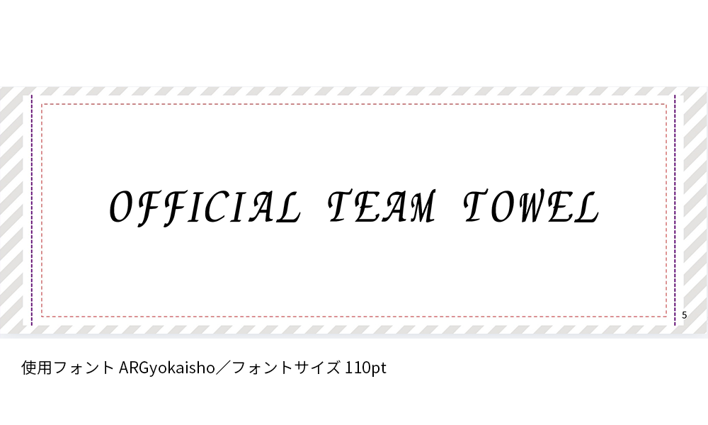 使用フォント ARGyokaisho／フォントサイズ 110pt