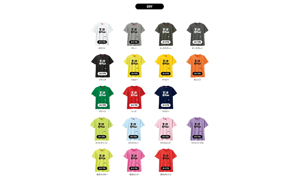 グッズプロのドライTシャツのカラーバリエーション